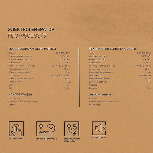 Купить Электрогенератор  дизельный  FinePower FDG-9500SS/3  5403390. Характеристики, отзывы и цены в Донецке