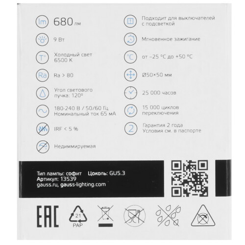 Купить Лампа светодиодная Gauss Elementary MR16 9W 680lm 6500K GU5.3 LED 1/10/100  9109705. Характеристики, отзывы и цены в Донецке