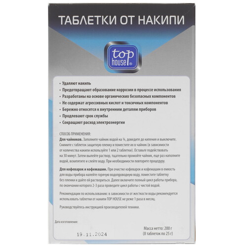 Купить Таблетки для удаления накипи Top House  9203416. Характеристики, отзывы и цены в Донецке