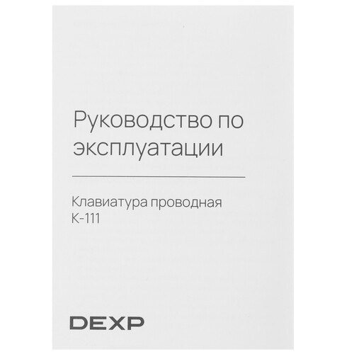 Купить Клавиатура  проводная Dexp K-111  5462448. Характеристики, отзывы и цены в Донецке