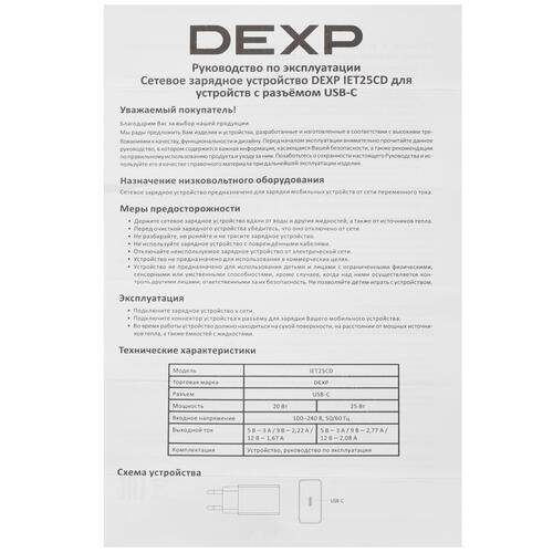 Купить Сетевое зарядное устройство DEXP IET25CD белый  5402395. Характеристики, отзывы и цены в Донецке
