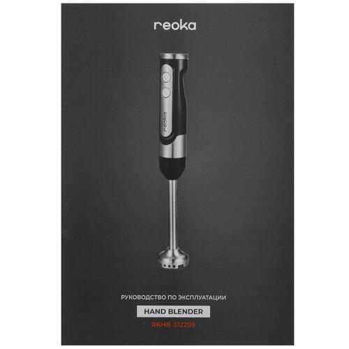 Купить Блендер погружной Reoka RKHB-S12205 черный  5400712. Характеристики, отзывы и цены в Донецке