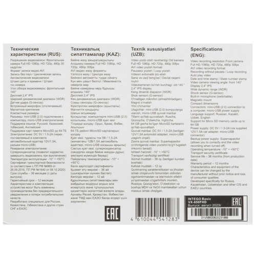 Купить Видеорегистратор Intego Basic VX-850FHD  9290758. Характеристики, отзывы и цены в Донецке