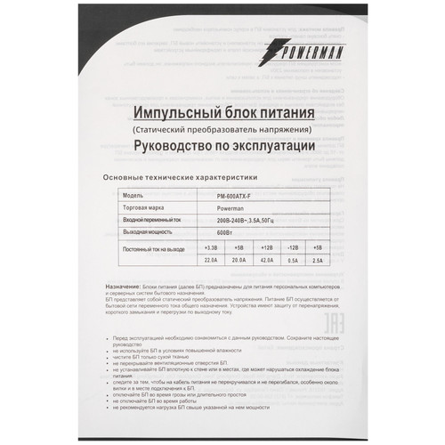 Купить Блок питания POWERMAN 600W [PM-600ATX-F-BL_BOX] черный  5358598. Характеристики, отзывы и цены в Донецке