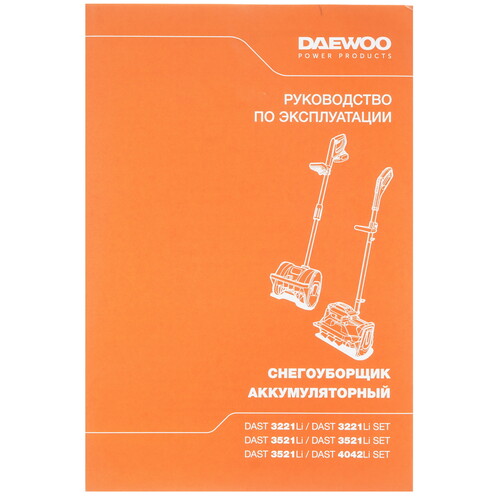 Купить Снегоуборщик аккумуляторный Daewoo DAST 3221Li 21V  9163830. Характеристики, отзывы и цены в Донецке