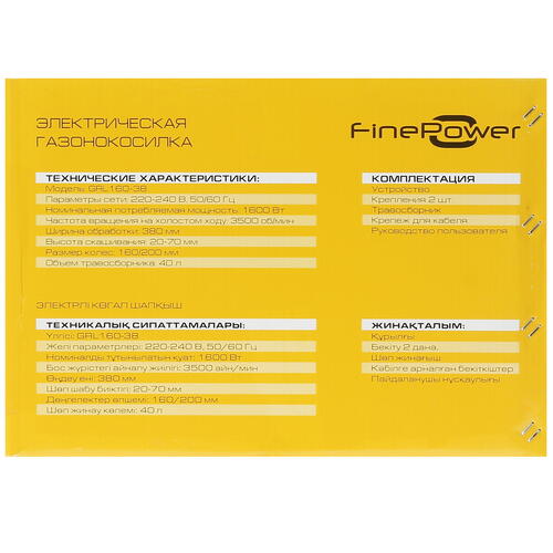 Купить Электрическая газонокосилка FinePower GRL160-38  4869160. Характеристики, отзывы и цены в Донецке