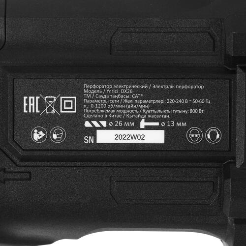 Купить Перфоратор CAT DX26  4872828. Характеристики, отзывы и цены в Донецке