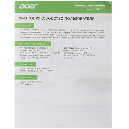 Купить Мышь проводная Acer OMW136  5097295. Характеристики, отзывы и цены в Донецке