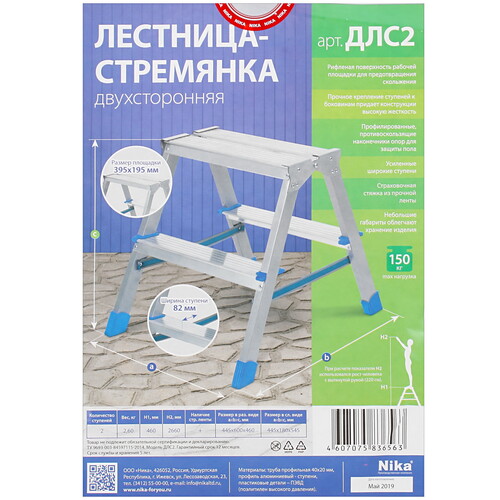 Купить Стремянка двухсекционная НИКА ДЛС2  1203497. Характеристики, отзывы и цены в Донецке