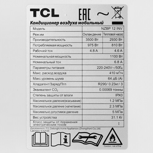 Купить Кондиционер мобильный TCL NZBP 12 INV белый  5499666. Характеристики, отзывы и цены в Донецке