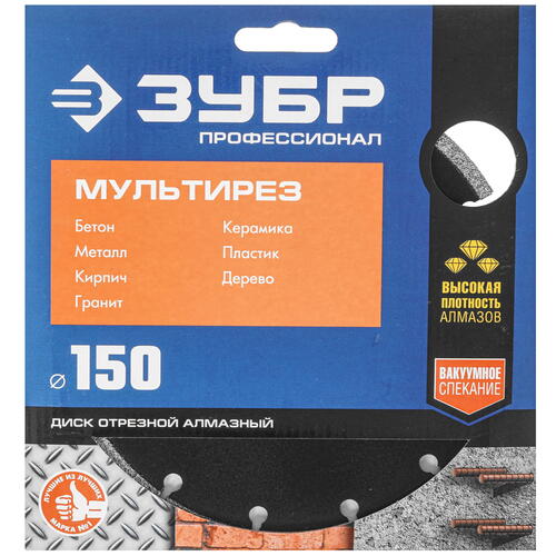 Купить Диск алмазный ЗУБР 36660-150_z01  9012552. Характеристики, отзывы и цены в Донецке