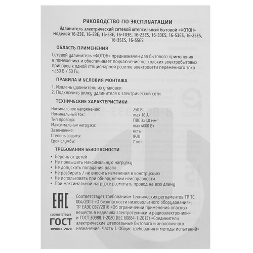 Купить Удлинитель Фотон 16-23ES белый  5362354. Характеристики, отзывы и цены в Донецке
