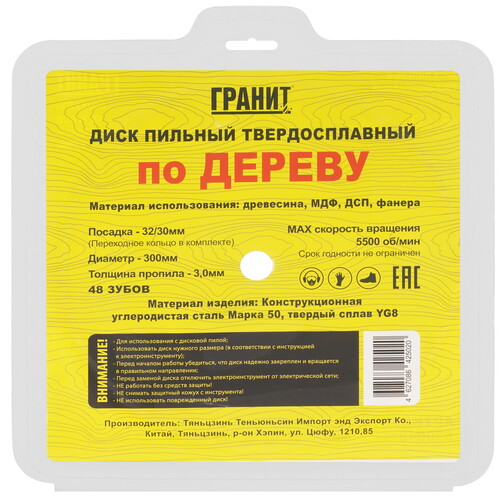 Купить Диск пильный ГРАНИТ 530048  9210026. Характеристики, отзывы и цены в Донецке