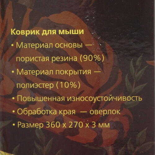 Купить Коврик Smartbuy Tiger-1 (M) многоцветный  5012930. Характеристики, отзывы и цены в Донецке