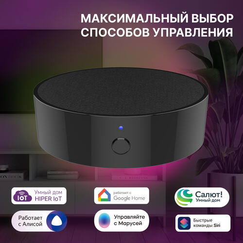 Купить Пульт управления HIPER IoT IR v3  5409403. Характеристики, отзывы и цены в Донецке