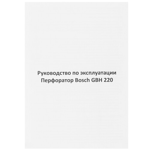 Купить Перфоратор Bosch GBH 220  5453092. Характеристики, отзывы и цены в Донецке