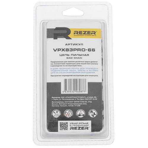 Купить Пильная цепь Rezer VPX83PRO-66  5311153. Характеристики, отзывы и цены в Донецке