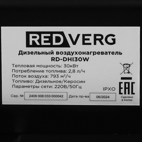 Купить Тепловая пушка дизельная RedVerg RD-DHI30W  8106658. Характеристики, отзывы и цены в Донецке