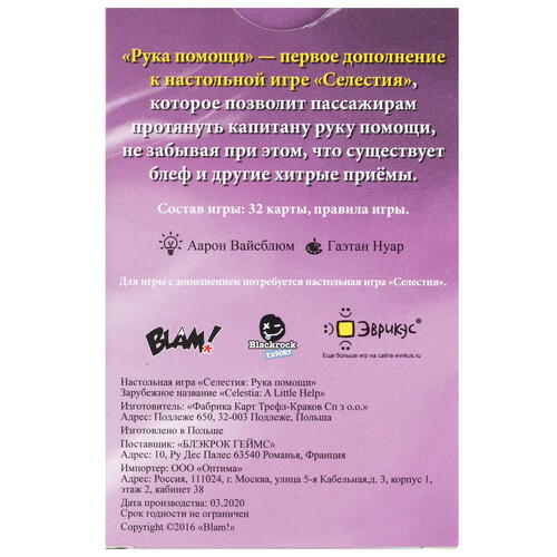 Купить Дополнение для игры "Селестия: Рука помощи"  4748960. Характеристики, отзывы и цены в Донецке