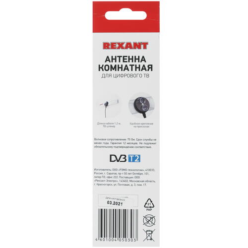 Купить ТВ-Антенна Rexant RX-255  4838490. Характеристики, отзывы и цены в Донецке