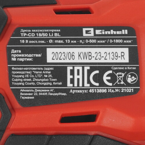 Купить Дрель-шуруповерт Einhell PXC TE-CD 18/50 Li BL Power X Change 18V  9086139. Характеристики, отзывы и цены в Донецке