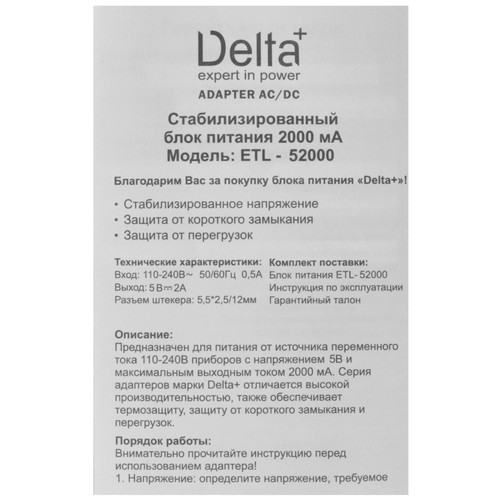 Купить Адаптер питания сетевой Delta+ ETL-52000  5480074. Характеристики, отзывы и цены в Донецке