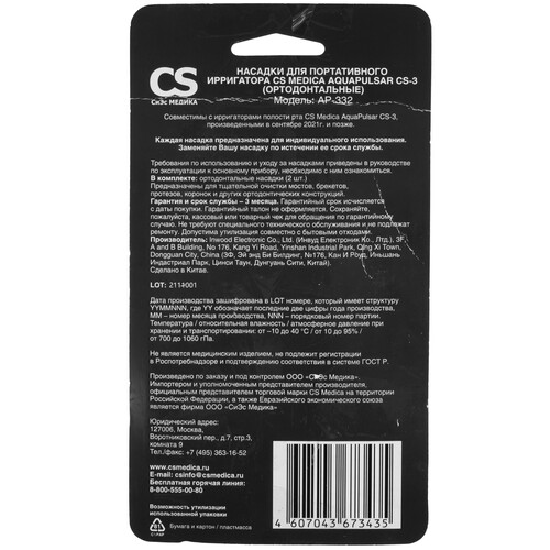 Купить Набор сменных насадок CS Medica AP-332  9040015. Характеристики, отзывы и цены в Донецке