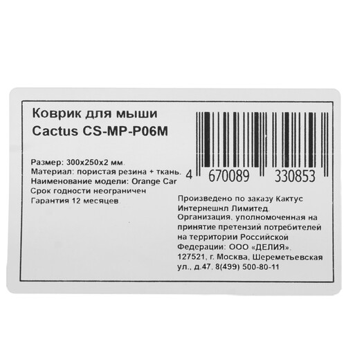 Купить Коврик Cactus CS-MP-P06M  разноцветный  9093685. Характеристики, отзывы и цены в Донецке
