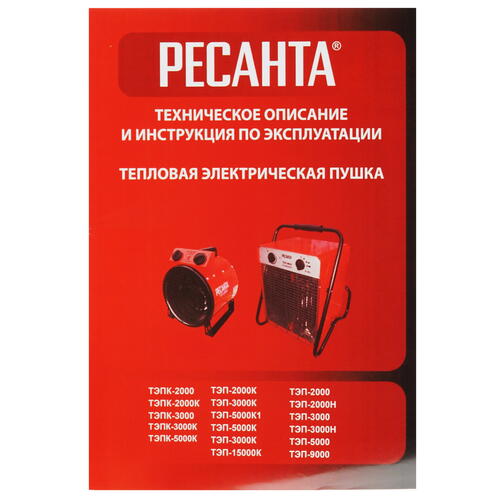 Купить Тепловая пушка электрическая Ресанта ТЭПК-5000K  1145163. Характеристики, отзывы и цены в Донецке