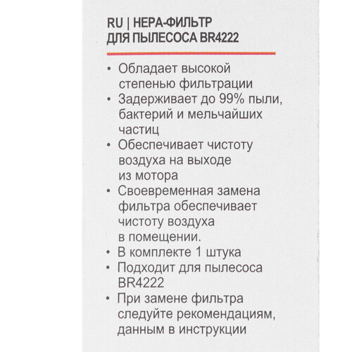 Купить Фильтр Brayer BR4222-2  5352449. Характеристики, отзывы и цены в Донецке