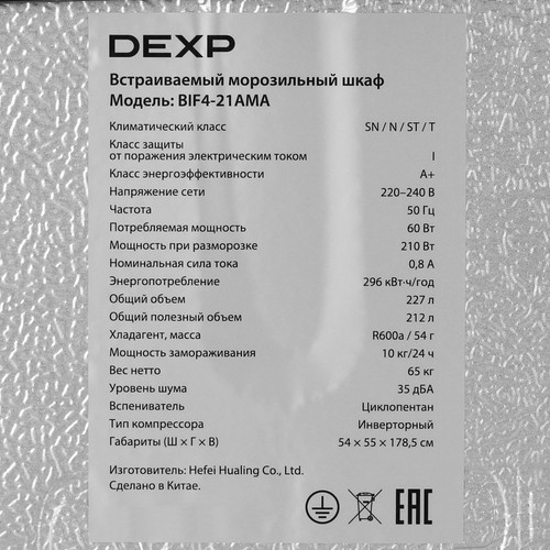 Купить Встраиваемый морозильный шкаф DEXP BIF4-21AMA  9260831. Характеристики, отзывы и цены в Донецке