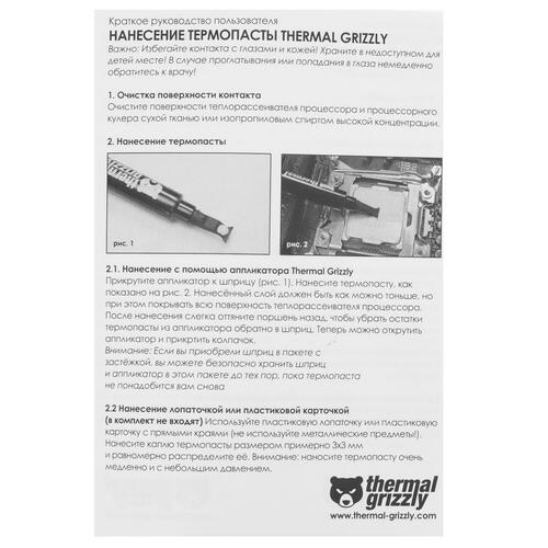 Купить Термопаста Thermal Grizzly Aeronaut  5416853. Характеристики, отзывы и цены в Донецке