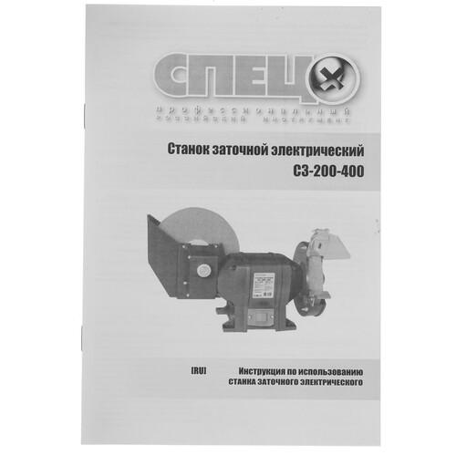 Купить Точильный станок СПЕЦ СЗ-200-400  1235807. Характеристики, отзывы и цены в Донецке