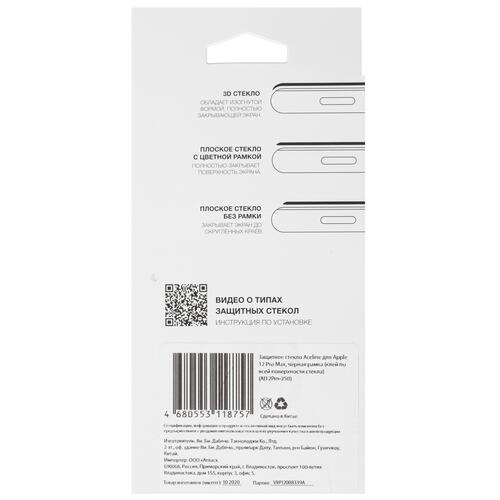 Купить Защитное стекло Aceline для экрана Apple iPhone 12 Pro Max  4703363. Характеристики, отзывы и цены в Донецке