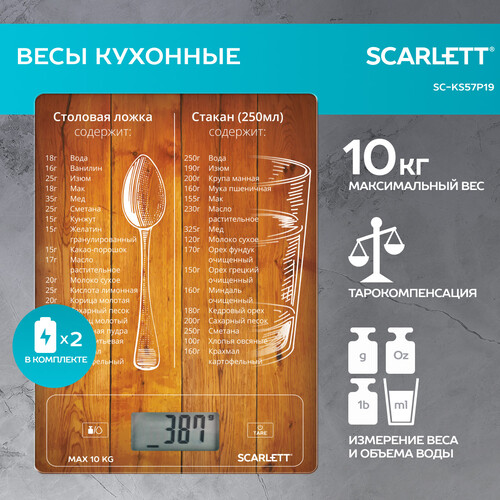 Купить Кухонные весы Scarlett SC-KS57P19 коричневый  1108824. Характеристики, отзывы и цены в Донецке