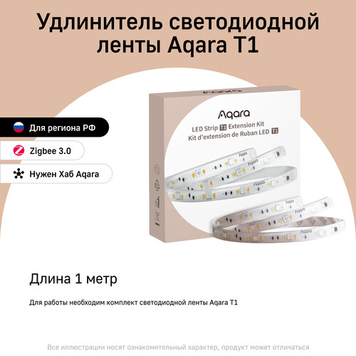 Купить Удлинитель светодиодной ленты Aqara Т1 RLSE-K01D  5437361. Характеристики, отзывы и цены в Донецке