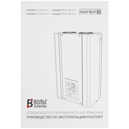 Купить Стабилизатор напряжения Вольт ENGINEERING Ампер Э 12-1/63 v2.1  5444841. Характеристики, отзывы и цены в Донецке