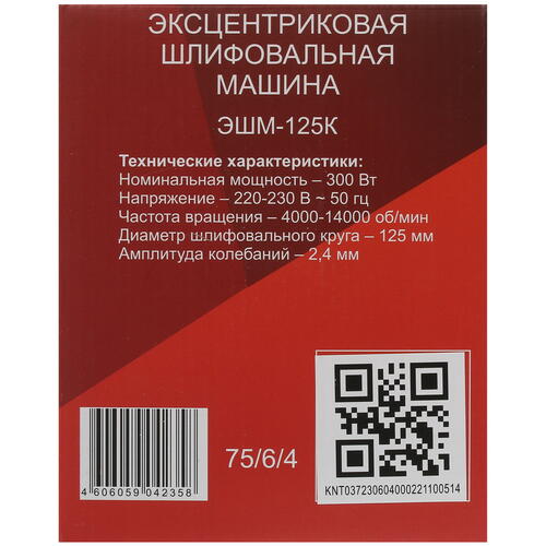 Купить Эксцентриковая шлифмашинка Ресанта ЭШМ-125К  9957965. Характеристики, отзывы и цены в Донецке