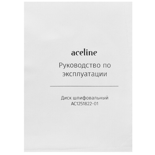 Купить Диск шлифовальный синтетический фибровый черный Aceline AC1251822-01  5467840. Характеристики, отзывы и цены в Донецке