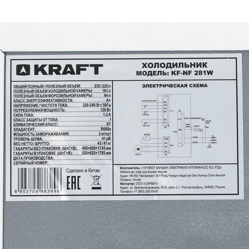 Купить Холодильник с морозильником   KRAFT KF-NF281W белый  9131515. Характеристики, отзывы и цены в Донецке