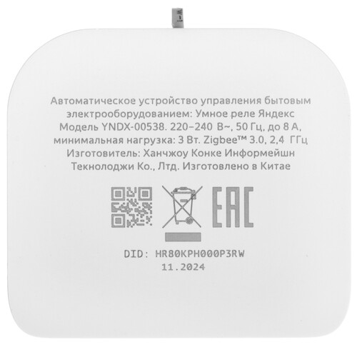 Купить Умное реле Яндекс YNDX-00538  5603539. Характеристики, отзывы и цены в Донецке