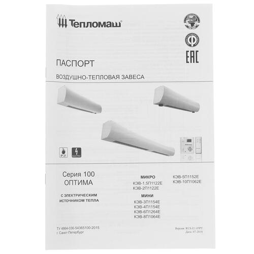 Купить Тепловая завеса Тепломаш КЭВ-3П1154Е  7998502. Характеристики, отзывы и цены в Донецке
