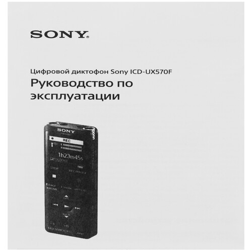 Купить Диктофон Sony ICD-UX570F  5628295. Характеристики, отзывы и цены в Донецке