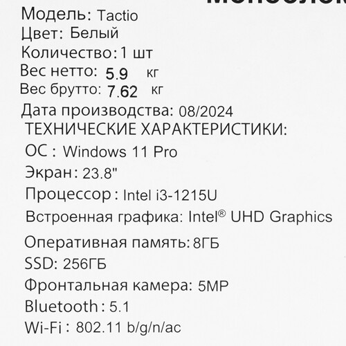 Купить 23.8" Моноблок iRU Tactio  5607748. Характеристики, отзывы и цены в Донецке