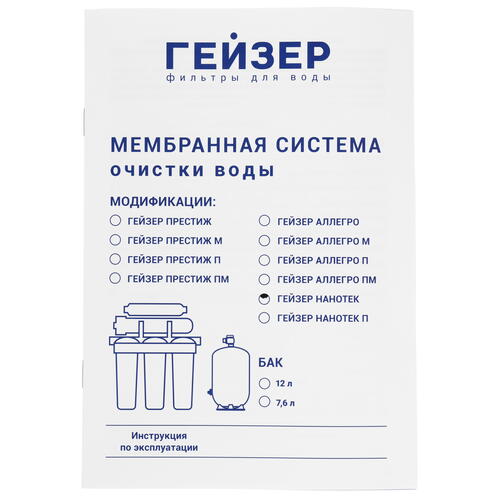 Купить Система обратного осмоса Гейзер Нанотек  1109695. Характеристики, отзывы и цены в Донецке