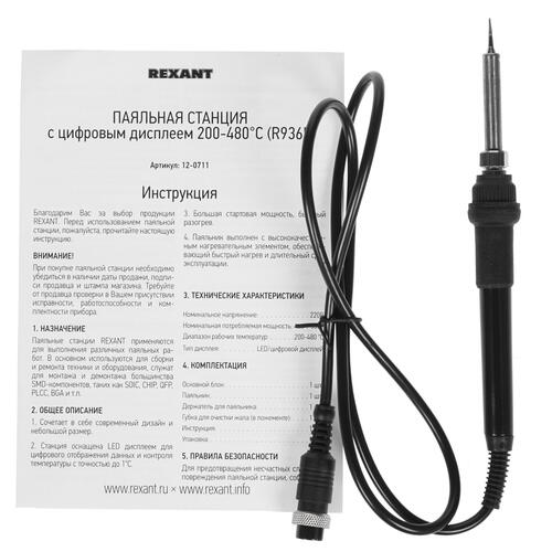 Купить Паяльная станция Rexant 12-0711  1291829. Характеристики, отзывы и цены в Донецке
