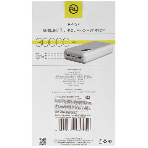 Купить Портативный аккумулятор Red Line RP-57 белый  5488593. Характеристики, отзывы и цены в Донецке