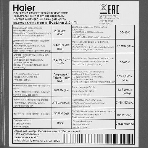 Купить Газовый котел Haier EvoLine 2.24 Ti настенный  9296570. Характеристики, отзывы и цены в Донецке