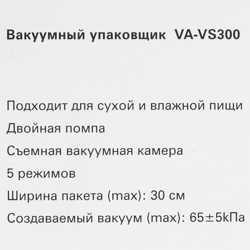 Купить Вакуумный упаковщик Viatto VA-VS300  9227004. Характеристики, отзывы и цены в Донецке