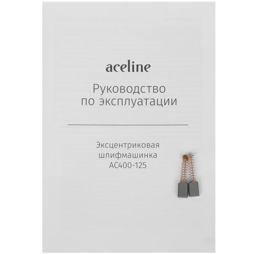 Купить Эксцентриковая шлифмашинка Aceline AC400-125  5433222. Характеристики, отзывы и цены в Донецке